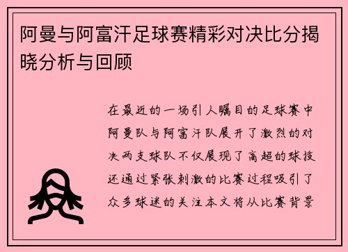 阿曼与阿富汗足球赛精彩对决比分揭晓分析与回顾